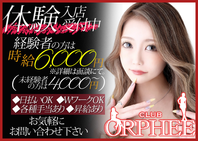 中洲キャバクラ・CLUB ORPHEEの求人