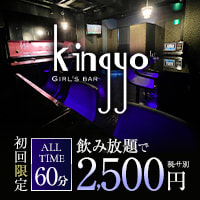 近くの店舗 GIRL'S BAR kingyo