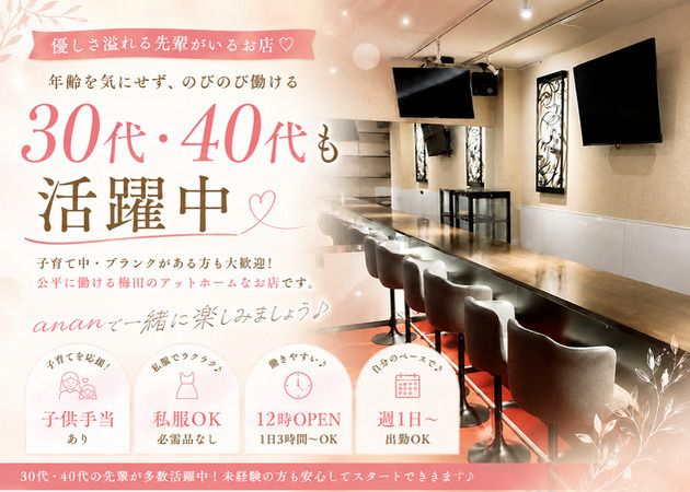 Second Chance anan 職種：フロアレディ