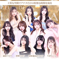 店舗写真 CLUB DE LAMELA・クラブ ドゥ ラメーラ - 静岡 紺屋町のキャバクラ