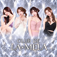 店舗写真 CLUB DE LAMELA・クラブ ドゥ ラメーラ - 静岡 紺屋町のキャバクラ