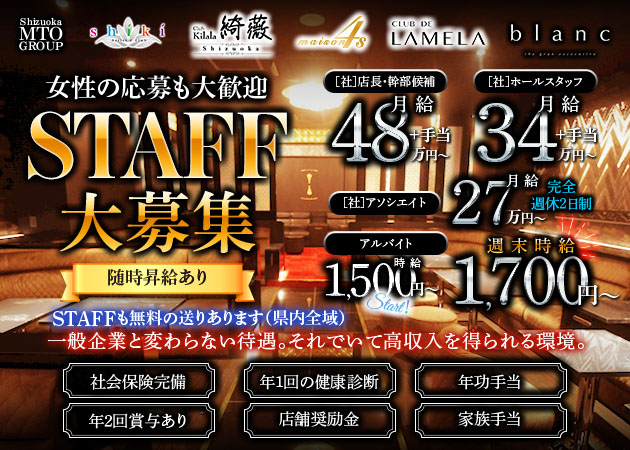 ポケパラ体入 CLUB DE LAMELA・クラブ ドゥ ラメーラ - 静岡 紺屋町のキャバクラ男性スタッフ募集