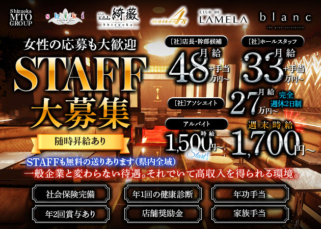 静岡 紺屋町のキャバクラ求人/アルバイト情報「CLUB DE LAMELA」