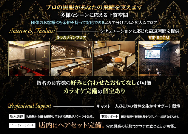 静岡 紺屋町キャバクラ・CLUB DE LAMELAの求人