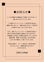 ピックアップニュース お客様へお知らせ