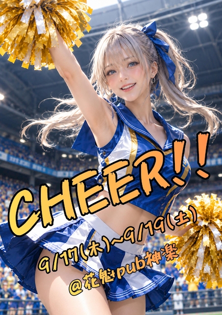 ピックアップニュース 9月イベント🏵CHEER!!🏵