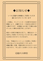 ピックアップニュース お客様へお知らせ