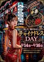 ピックアップニュース 5月チャイナイベント