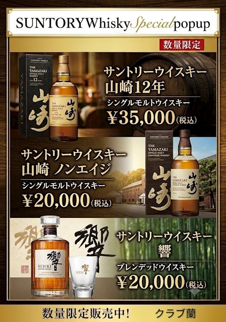 ピックアップニュース 山崎入荷！