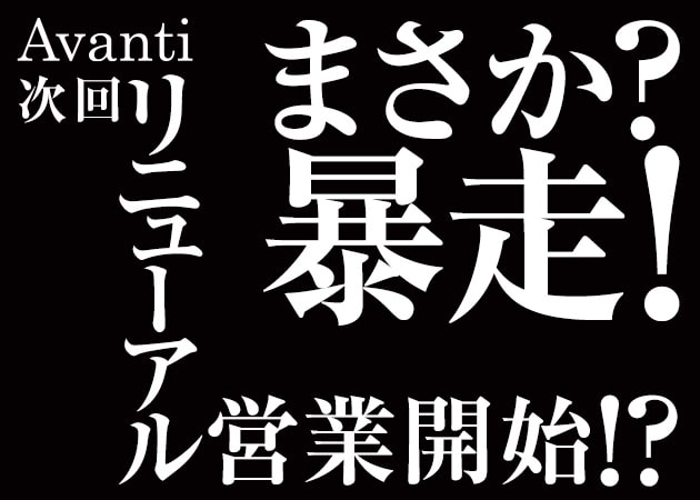 Avanti 職種:フロアレディ