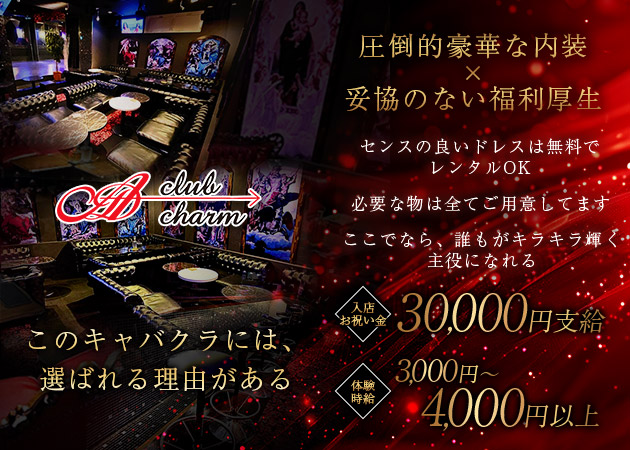 福島市キャバクラ・club ADcharmの求人