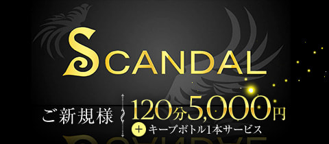 SCANDAL・スキャンダル - 鶴見駅東口のパブ/スナック