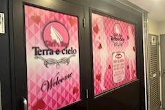 Terra e cielo・テッラ エ チェーロ - 下北沢のガールズバー 店舗写真