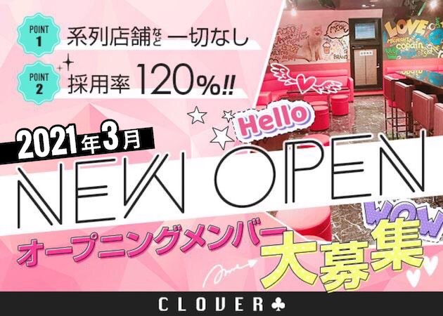 Girl’s Bar CLOVER 職種:カウンターレディ