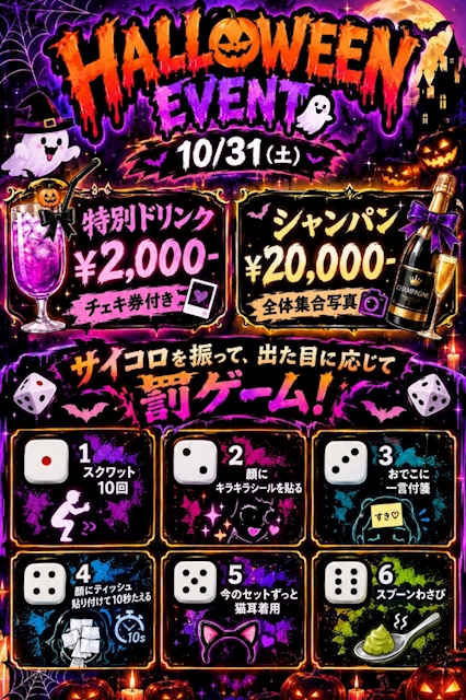 ピックアップニュース 🎃👻 10/31(土) ハロウィンイベント開催! 👻🎃