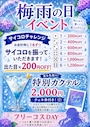 ピックアップニュース 梅雨を乗り越えるハッピーな日！