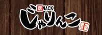 居酒屋×Snack じゃりんこ豊田