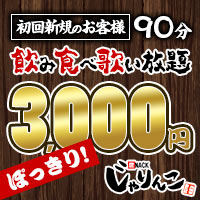 口コミ - 居酒屋×Snack じゃりんこ豊田・ジャリンコ トヨタ - 豊田の