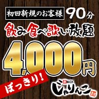 店舗写真 居酒屋×Snack じゃりんこ豊田 - 豊田のスナック