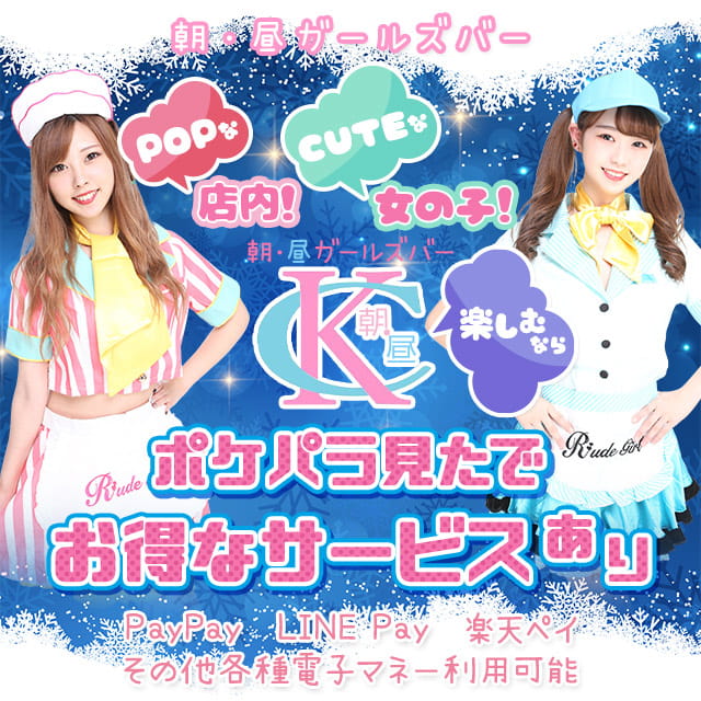 朝昼 吉祥寺クラス クラス 吉祥寺南口の朝 昼ガールズバー ポケパラ
