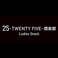 25-TWENTY FIVE-俱楽部