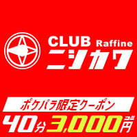 近くの店舗 CLUB Raffine ニシカワ