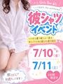 ピックアップニュース ♡彼シャツイベント開催♡