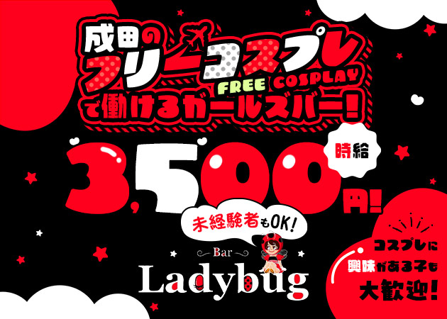 Bar Lady bug 職種：カウンターレディ