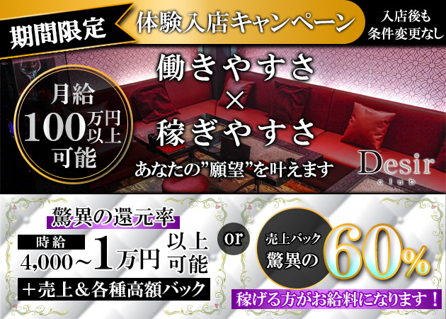 Desir デジール の求人 広島市 流川 ラウンジ クラブ ポケパラ体入