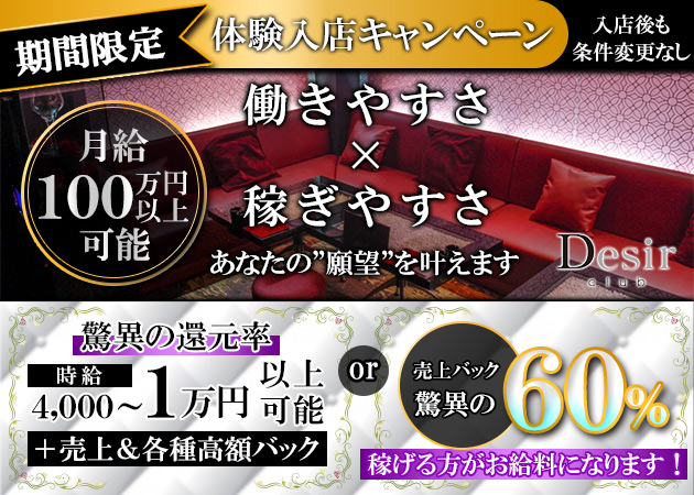 club Desir 職種：フロアレディ