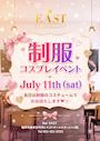 ピックアップニュース 7/11(土) ''制服コスプレインイベント''開催♪(≧▽≦)