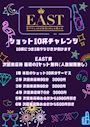 ピックアップニュース 【4月イベント】⭐ショット10杯チャレンジ⭐