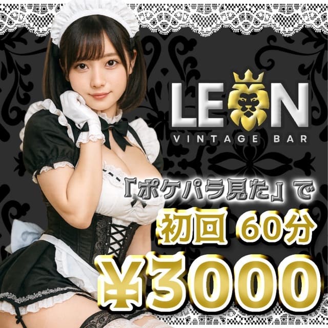 LEON - 歌舞伎町のガールズバー