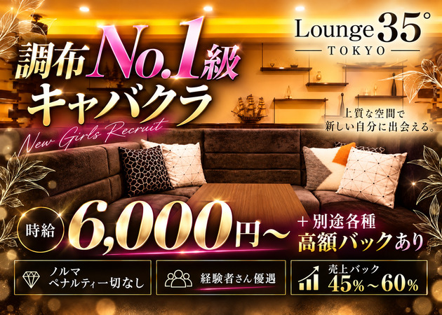 Lounge35°Tokyo 職種：フロアレディ