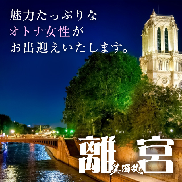 名駅 キャバクラ・ミシュランリキュウ