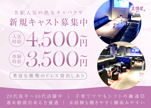 名駅 キャバクラ・ミシュランリキュウの求人