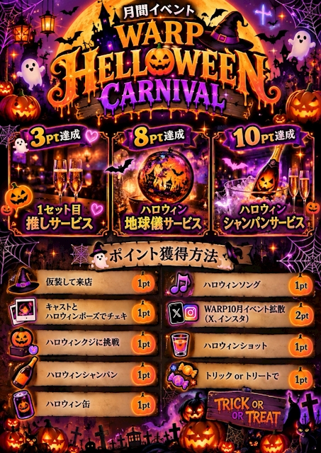 ピックアップニュース ハロウィンカーニバル🎃