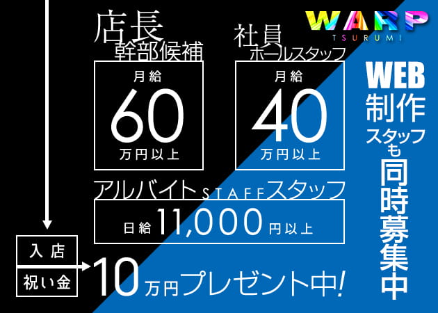 鶴見駅東口のガールズバー求人/アルバイト情報「Girls Bar WARP」