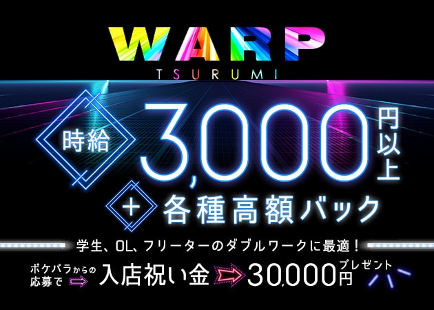 鶴見駅東口ガールズバー・Girls Bar WARPの求人