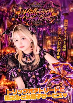 ハロウィンコスプレEVENT🎃