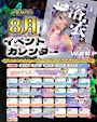 ピックアップニュース 【8月】イベント情報🌴🍉