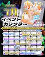 ピックアップニュース 【7月】イベント情報🏄🏻