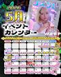 ピックアップニュース 【5月】イベント情報🎏✨