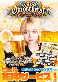 WARP🍺Oktoberfest