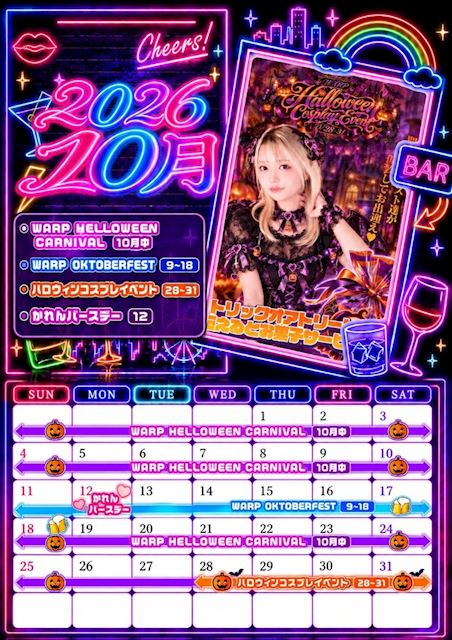 ピックアップニュース 【10月】🎃イベント情報🎃