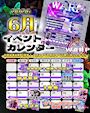 ピックアップニュース 【6月】イベント情報🍓