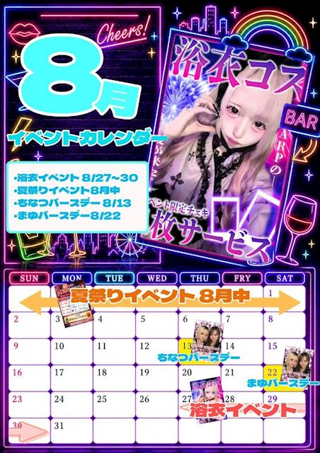 ピックアップニュース 【8月】🌻イベント情報🌻