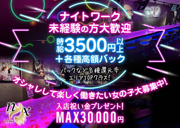 Bar nyx 大船店 職種：カウンターレディ