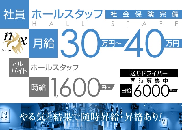 ポケパラ体入 Bar nyx 大船店・ニクス - 大船のガールズバー男性スタッフ募集