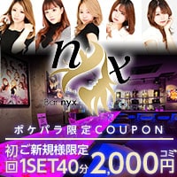 近くの店舗 Bar nyx